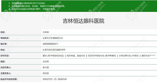 吉林恒达眼科医院怎么样