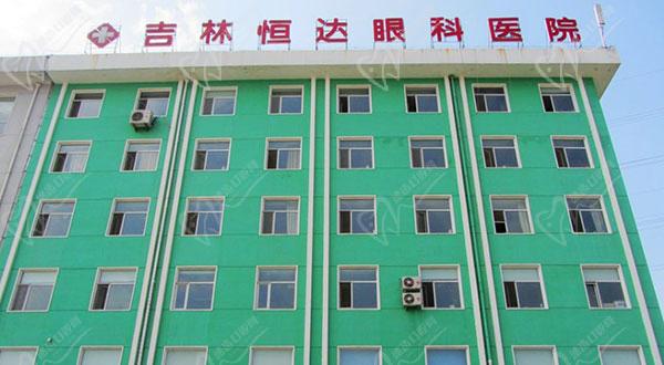 吉林恒达眼科医院怎么样