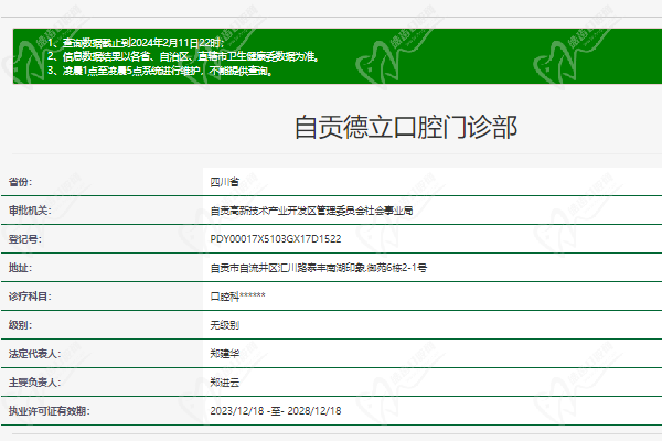自贡德立口腔门诊部正规资质