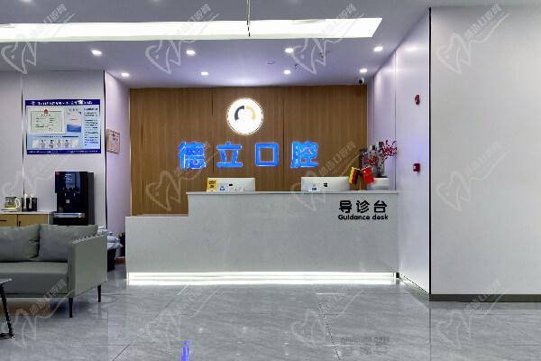 自贡德立口腔门诊部