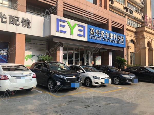 嘉兴爱尔眼科医院