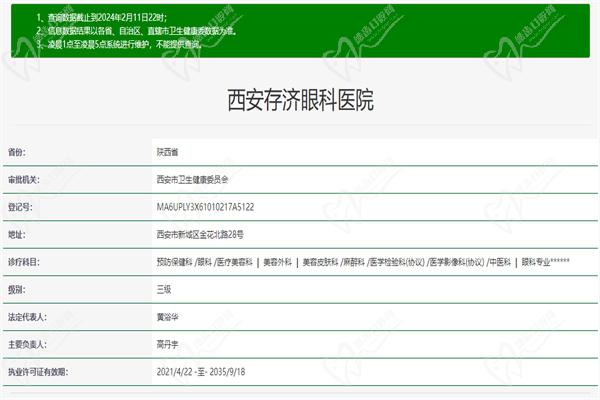 西安存济眼科医院许可证