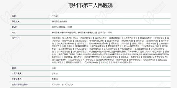 惠州市第三人民医院眼科中心认证