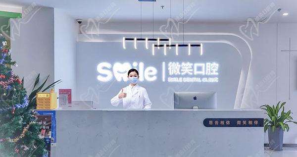 日照东港微笑口腔门诊部前台