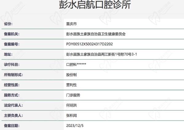 重庆彭水启航口腔诊所正规资质