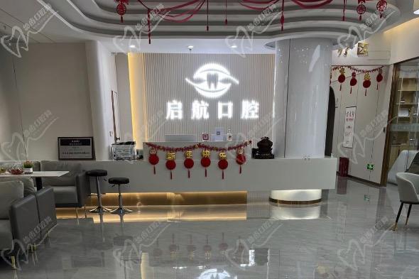 重庆彭水启航口腔诊所