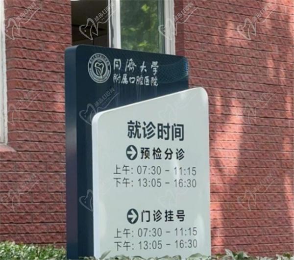 上海同济大学附属口腔医院价格