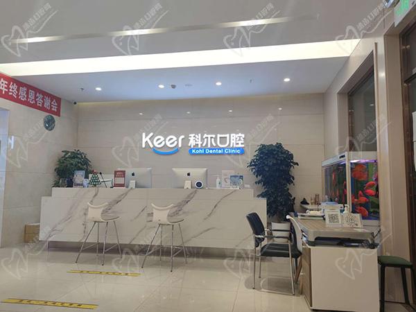 北京科尔口腔医院种植牙费用价格表