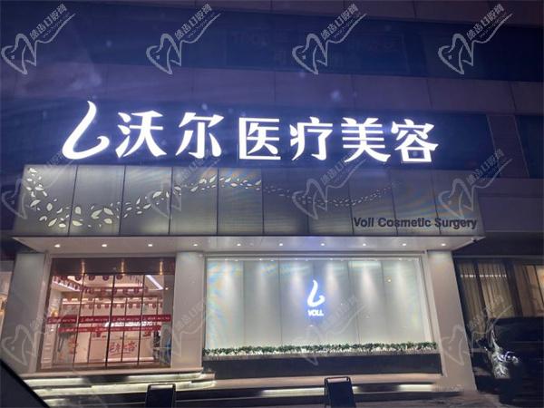 北京沃尔整形医院价格