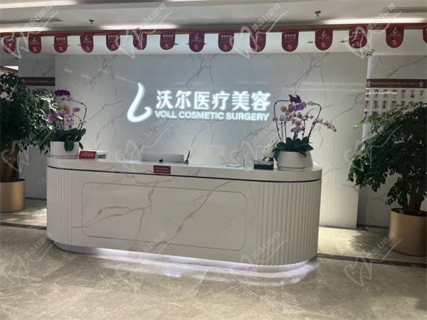 北京沃尔整形医院价格