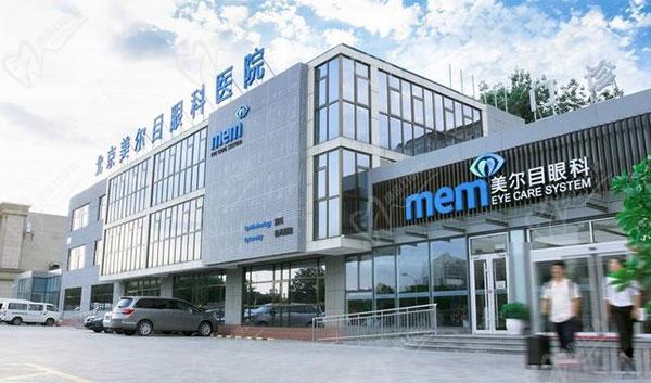 北京美尔目第二眼科医院怎么样