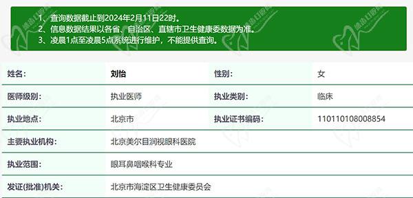 北京美尔目眼科医院刘怡院长医生资质正规