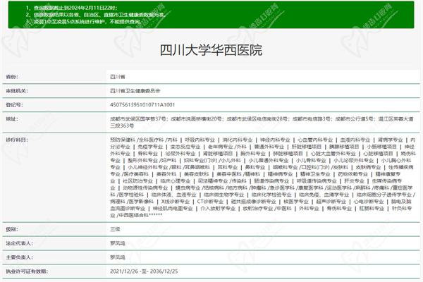 四川大学华西医院整形美容科许可证
