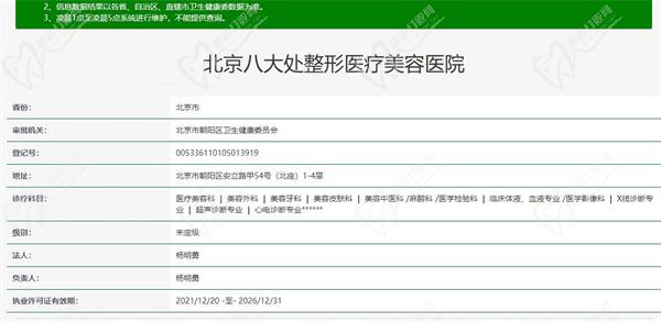 北京八大处整形医疗美容医院