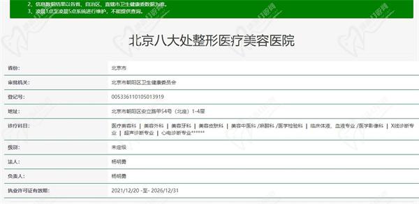 北京八大处整形医疗美容医院