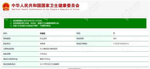 林彪斌医生执业资质