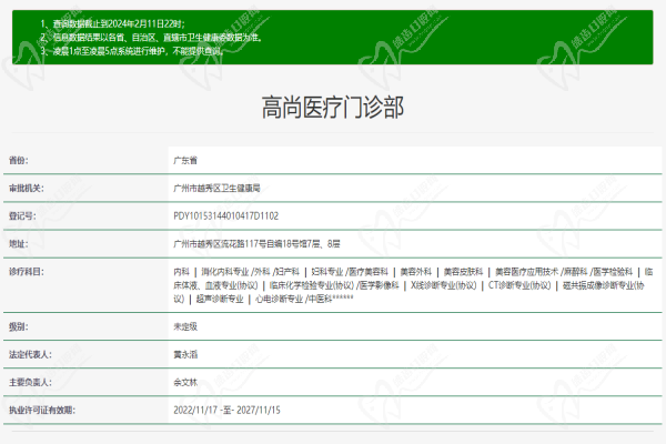 广州高尚医疗门诊部许可证 广州高尚医疗门诊部许可证