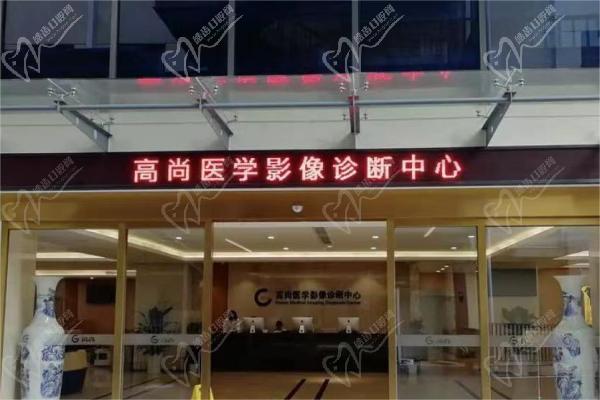 广州高尚医疗美容中心门口 广州高尚医疗美容中心门口