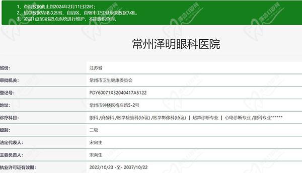 常州泽明眼科医院正规吗