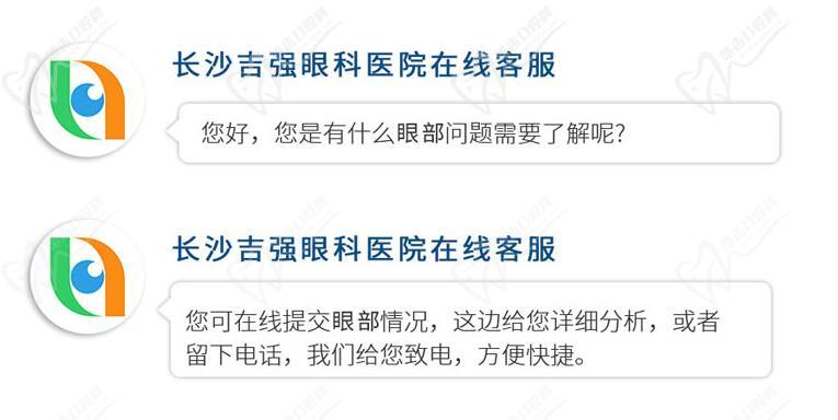 长沙吉强眼科医院预约