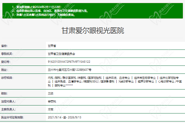 甘肃爱尔眼视光医院正规资质