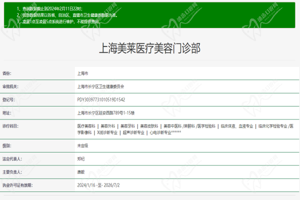 上海美莱医疗美容门诊部许可证