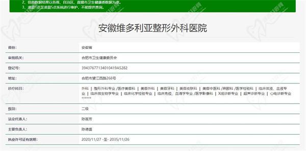 合肥维多利亚整形医院