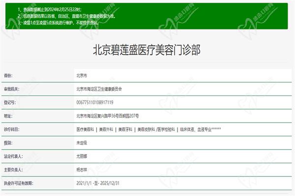 北京碧莲盛植发中心许可证