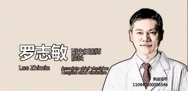 深圳阳光医疗美容医院罗志敏