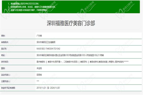 深圳福雅医疗美容门诊部许可证