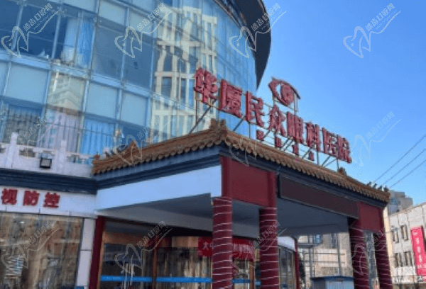 北京民众眼科医院地址