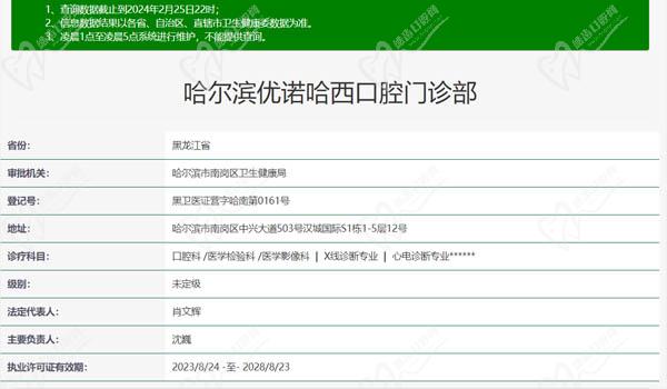 哈尔滨优诺口腔资质表