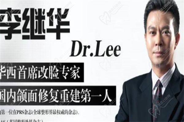 华西正颌医生李继华怎么样