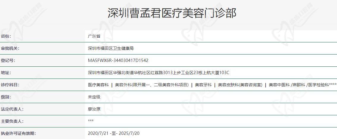 深圳曹孟君医疗美容门诊部怎么样
