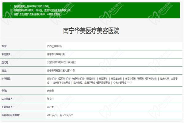 南宁华美医疗美容医院许可证