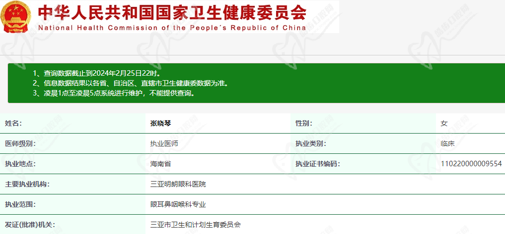 三亚明朗眼科医院张晓琴