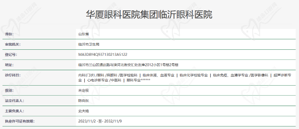 山东临沂华厦眼科医院资质