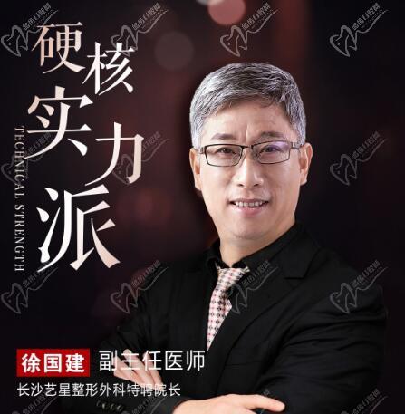 徐国建医生简介