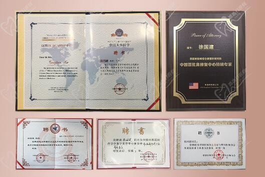 徐国建医生荣誉