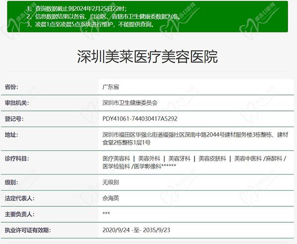 深圳美莱医疗美容医院怎么样
