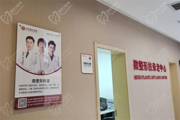 杭州整形医院抗衰中心