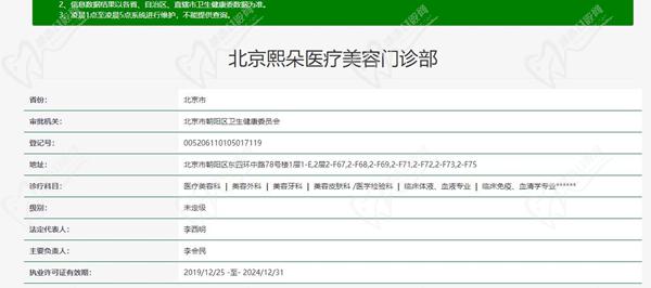 北京熙朵医疗美容医院