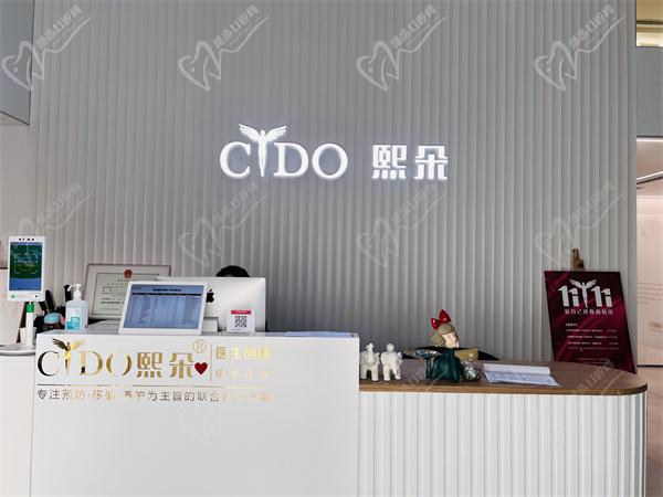 北京熙朵医疗美容医院