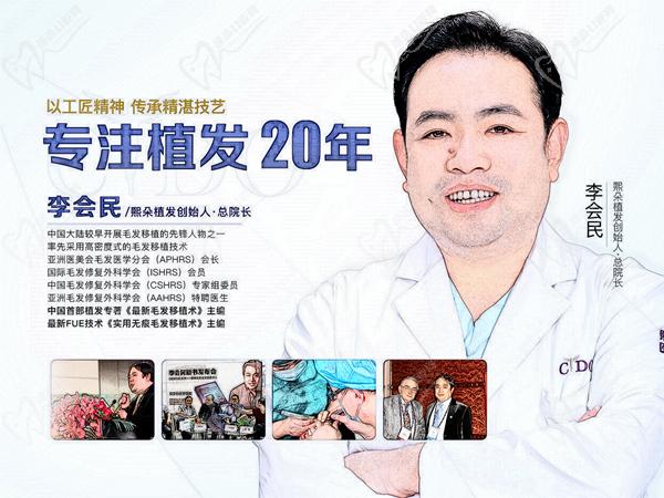 李会民植发