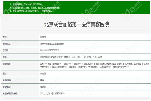 北京联合丽格第 一医疗美容医院许可证