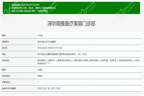 深圳南雅医疗美容门诊部许可证