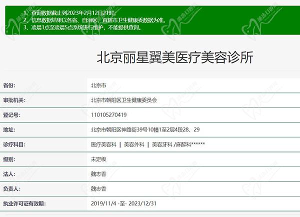 北京丽星翼美眼修复中心