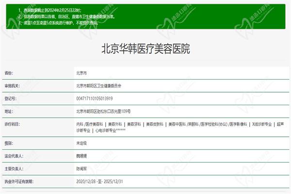 北京华韩医疗美容医院许可证