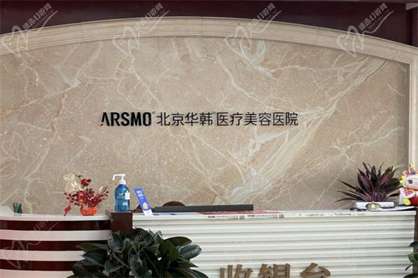 北京华韩医疗美容医院门楼