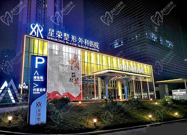 重庆星荣整形外科医院怎么样